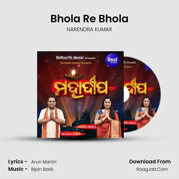 Bhola Re Bhola mp3 song