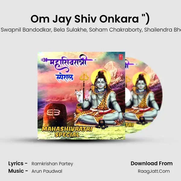 Om Jay Shiv Onkara (From Jaooya Kailaas Maansarovar Yatrela (Bhakti Geete)) mp3 song