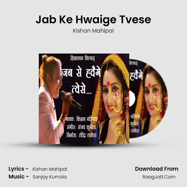 Jab Ke Hwaige Tvese mp3 song