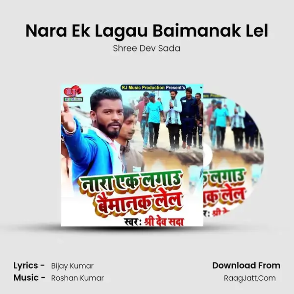 Nara Ek Lagau Baimanak Lel mp3 song