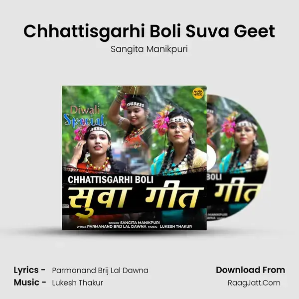 Chhattisgarhi Boli Suva Geet - Sangita Manikpuri