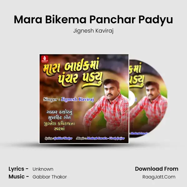 Mara Bikema Panchar Padyu mp3 song