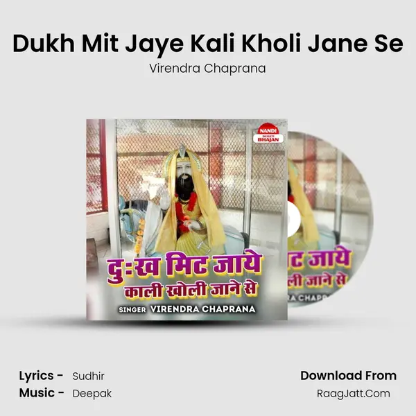 Dukh Mit Jaye Kali Kholi Jane Se mp3 song