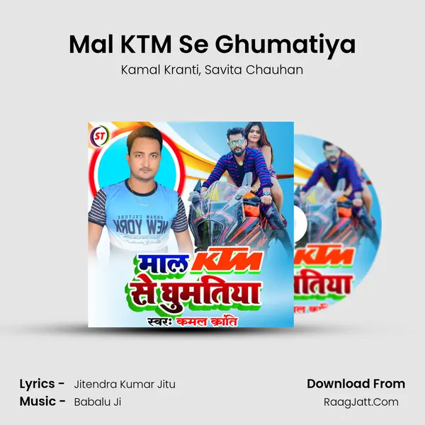 Mal KTM Se Ghumatiya mp3 song