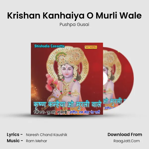 Krishan Kanhaiya O Murli Wale mp3 song