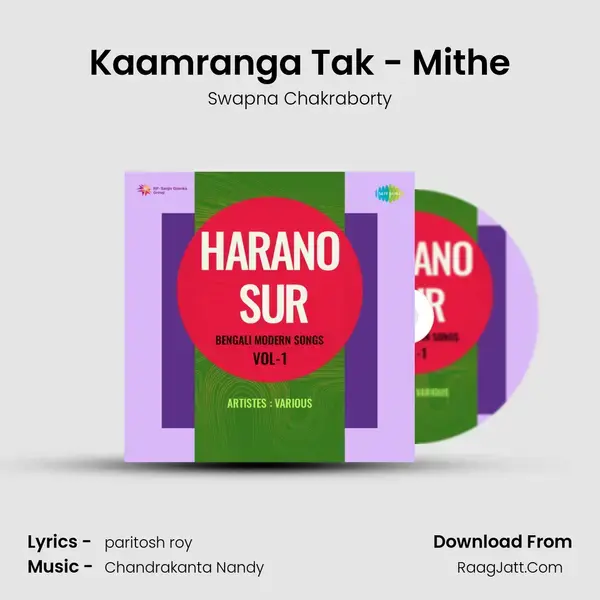 Kaamranga Tak - Mithe Song mp3 | Swapna Chakraborty