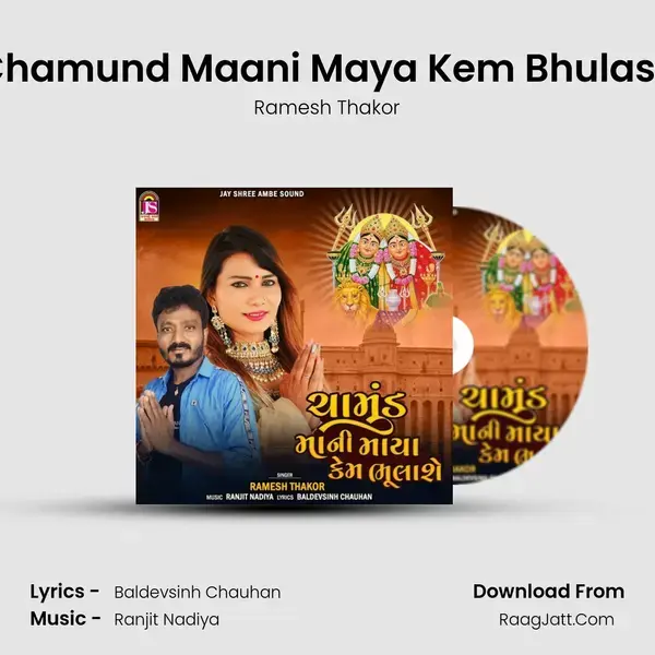 Chamund Maani Maya Kem Bhulase mp3 song