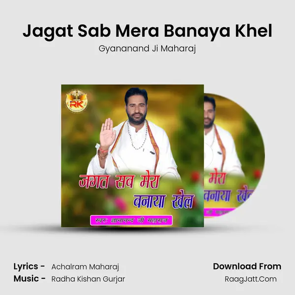 Jagat Sab Mera Banaya Khel mp3 song