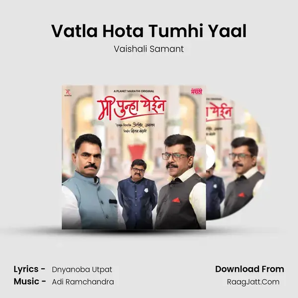 Vatla Hota Tumhi Yaal mp3 song