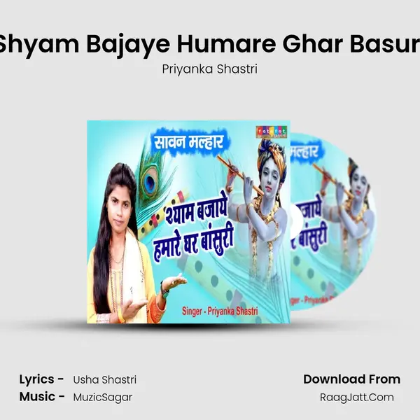 Shyam Bajaye Humare Ghar Basuri mp3 song