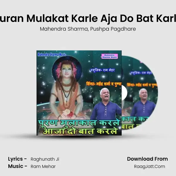 Puran Mulakat Karle Aja Do Bat Karle mp3 song