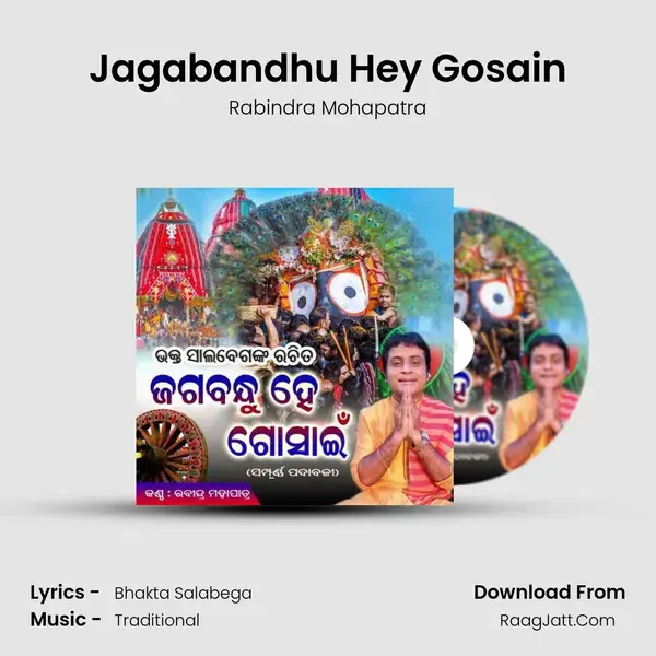 Jagabandhu Hey Gosain mp3 song