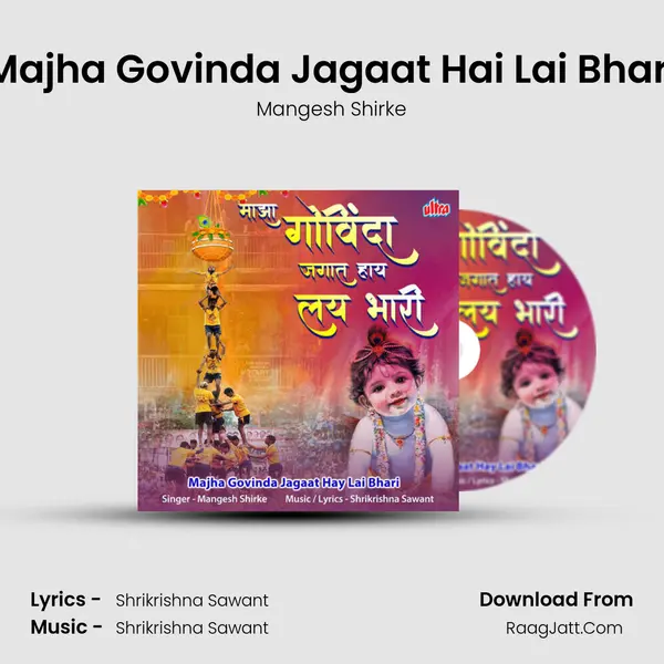 Majha Govinda Jagaat Hai Lai Bhari mp3 song