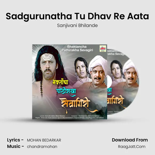 Sadgurunatha Tu Dhav Re Aata Song mp3 | Sanjivani Bhilande