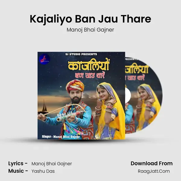 Kajaliyo Ban Jau Thare - Manoj Bhai Gajner