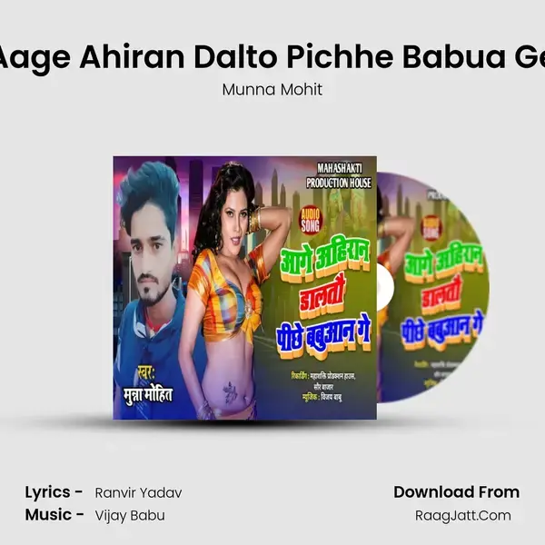 Aage Ahiran Dalto Pichhe Babua Ge mp3 song