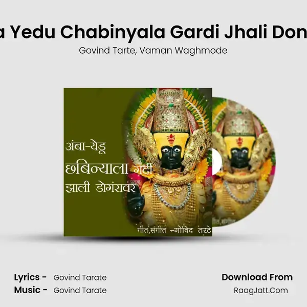 Amaba Yedu Chabinyala Gardi Jhali Dongravar mp3 song