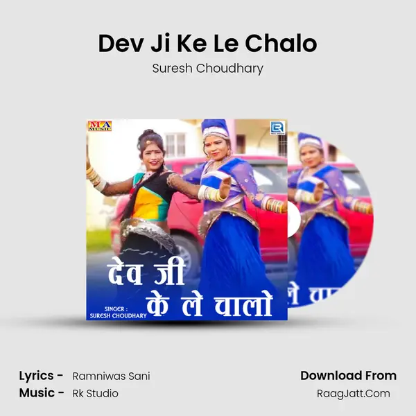 Dev Ji Ke Le Chalo Song mp3 | Suresh Choudhary