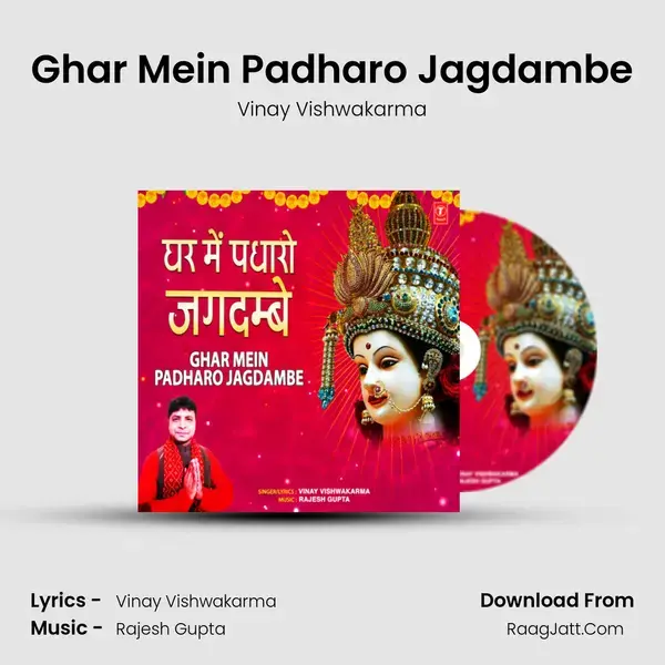 Ghar Mein Padharo Jagdambe mp3 song