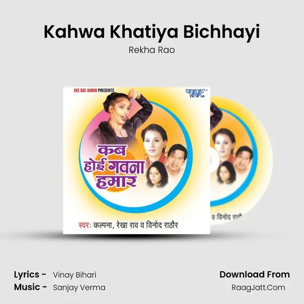 Kahwa Khatiya Bichhayi Song mp3 | Rekha Rao