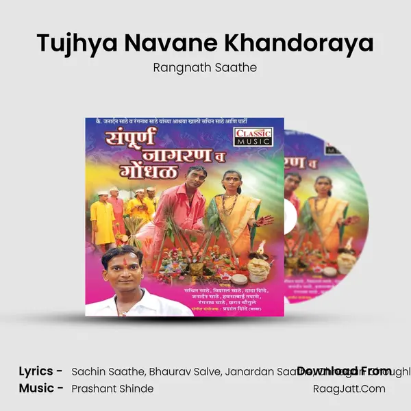 Tujhya Navane Khandoraya mp3 song