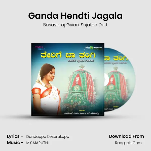 Ganda Hendti Jagala mp3 song