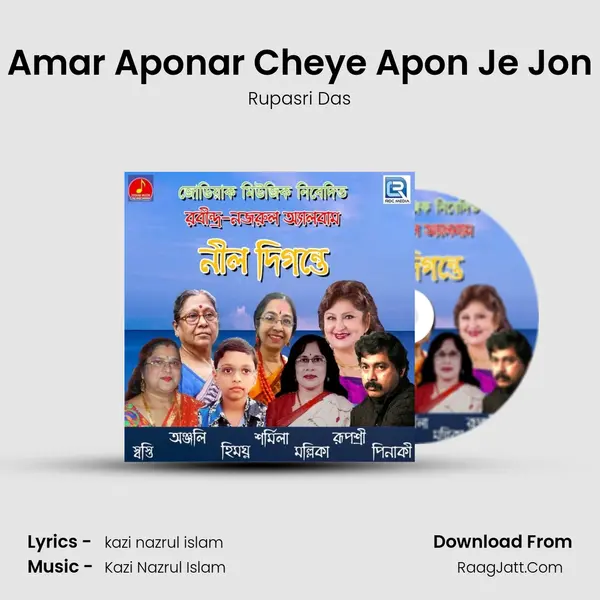 Amar Aponar Cheye Apon Je Jon mp3 song