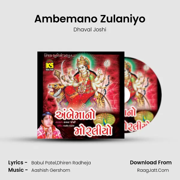 Ambemano Zulaniyo Song mp3 | Dhaval Joshi