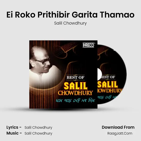 Ei Roko Prithibir Garita Thamao Song mp3 | Salil Chowdhury