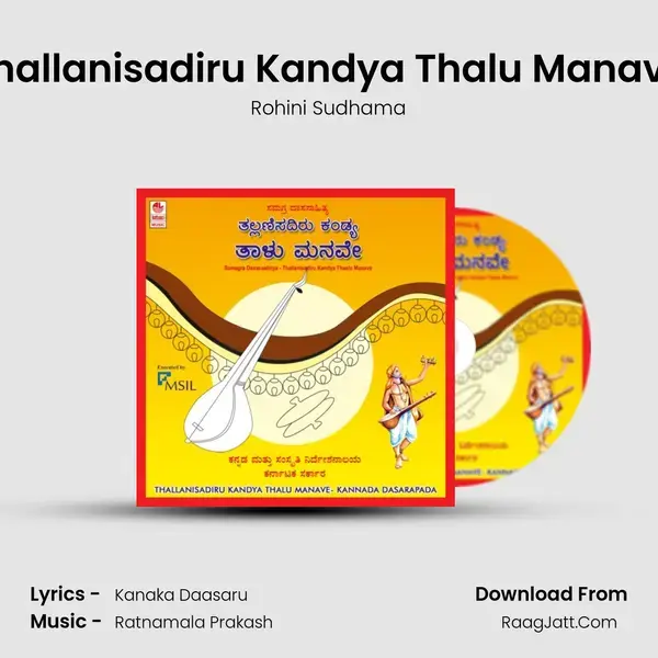 Thallanisadiru Kandya Thalu Manave Song mp3 | Rohini Sudhama