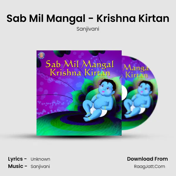 Sab Mil Mangal - Krishna Kirtan Song mp3 | Sanjivani