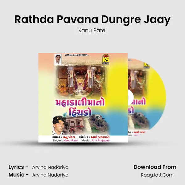 Rathda Pavana Dungre Jaay Song mp3 | Kanu Patel