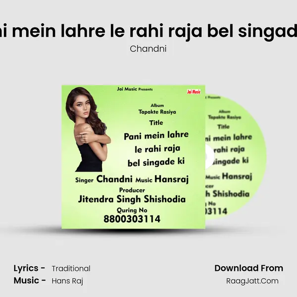 Pani mein lahre le rahi raja bel singade ki mp3 song