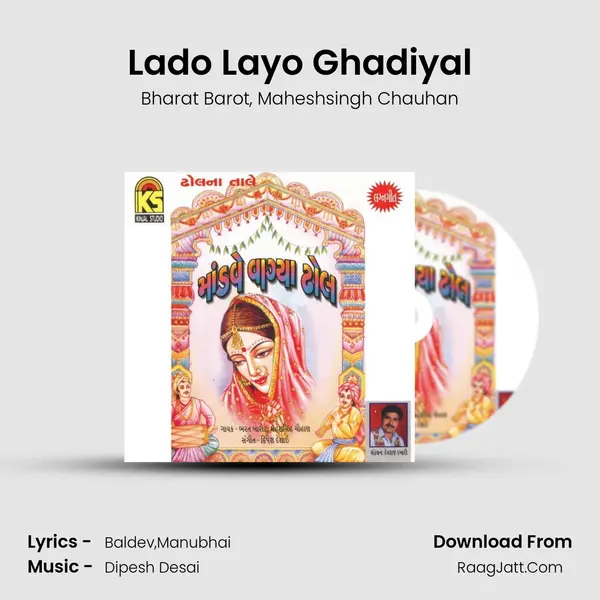 Lado Layo Ghadiyal Song mp3 | Bharat Barot