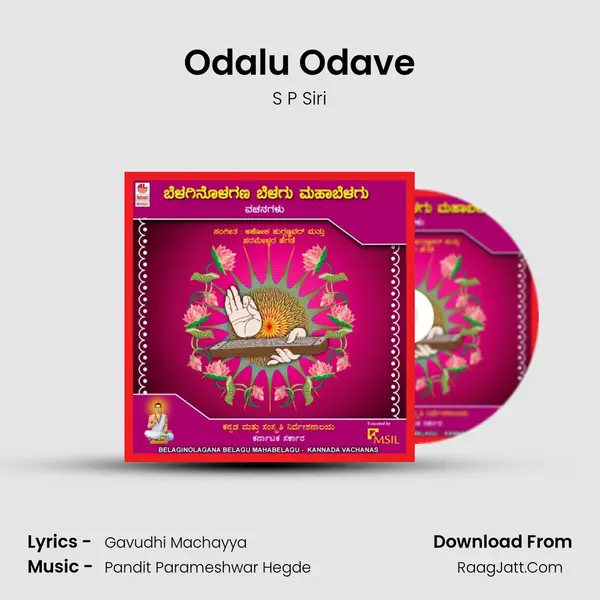 Odalu Odave Song mp3 | S P Siri