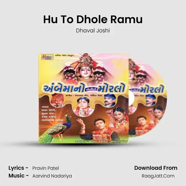 Hu To Dhole Ramu Song mp3 | Dhaval Joshi