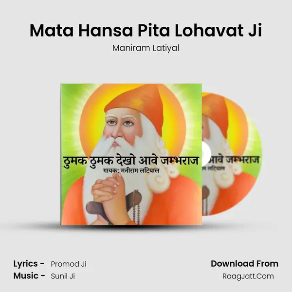 Mata Hansa Pita Lohavat Ji mp3 song