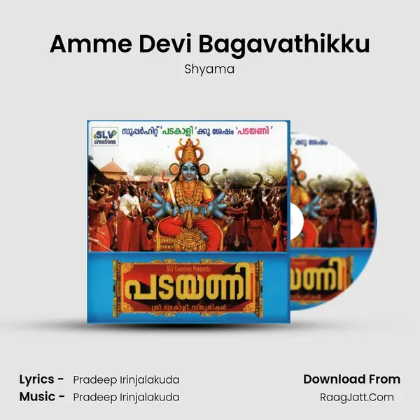 Amme Devi Bagavathikku Song mp3 | Shyama