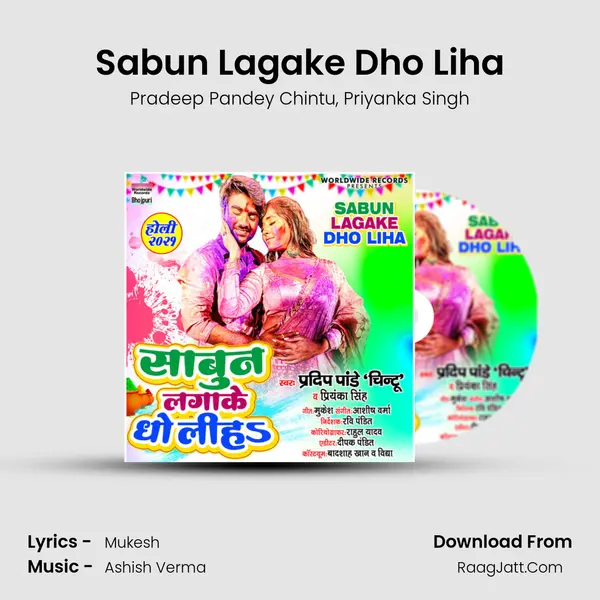 Sabun Lagake Dho Liha mp3 song