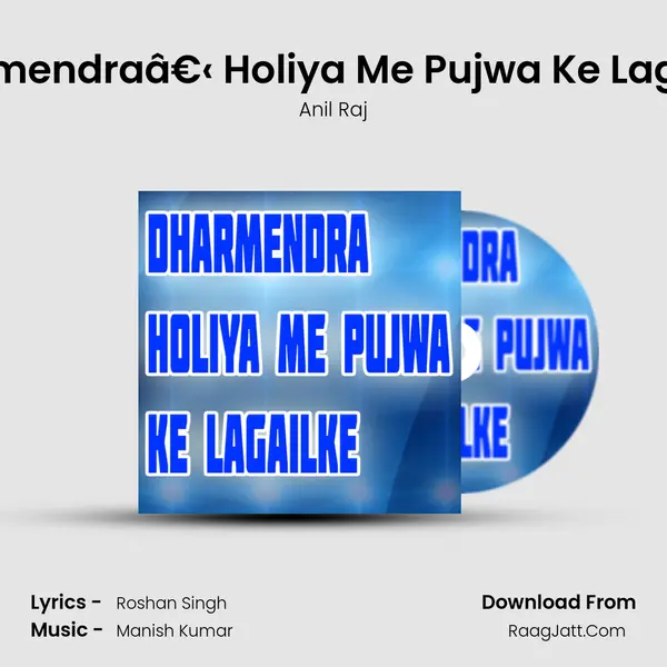 Dharmendraâ€‹ Holiya Me Pujwa Ke Lagailke mp3 song