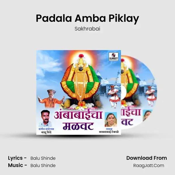 Padala Amba Piklay mp3 song