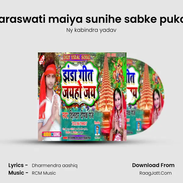 Saraswati maiya sunihe sabke pukar Song mp3 | Ny kabindra yadav