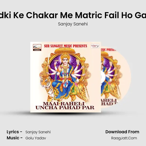 Ladki Ke Chakar Me Matric Fail Ho Gaini Song mp3 | Sanjay Sanehi