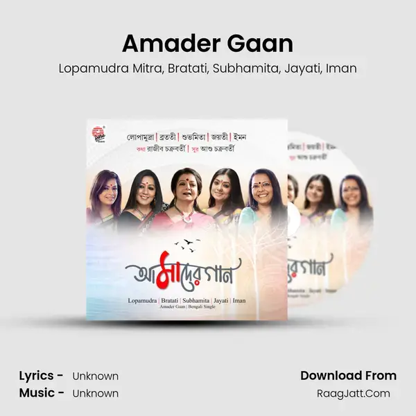 Amader Gaan mp3 song