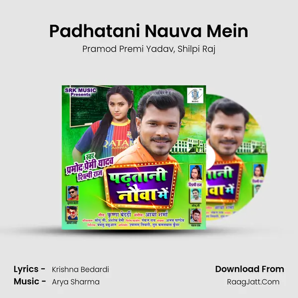 Padhatani Nauva Mein - Pramod Premi Yadav