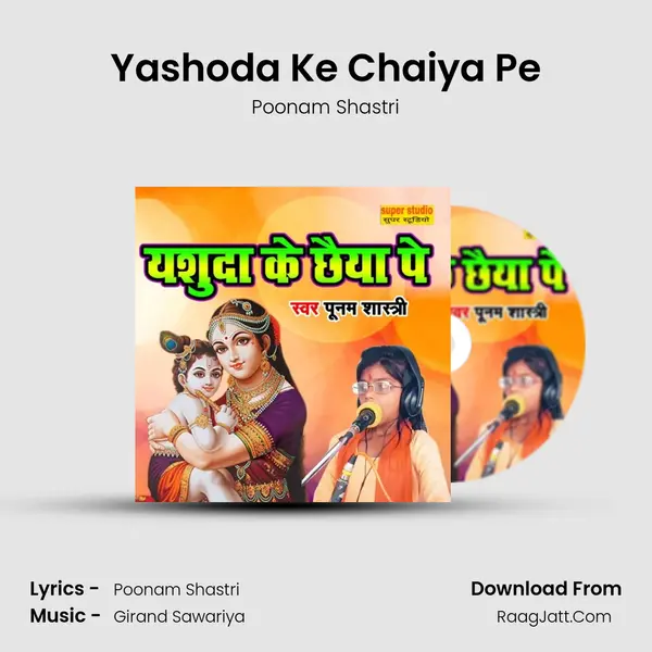 Yashoda Ke Chaiya Pe Song mp3 | Poonam Shastri