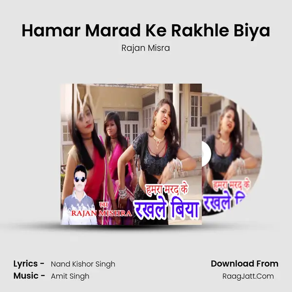 Hamar Marad Ke Rakhle Biya mp3 song