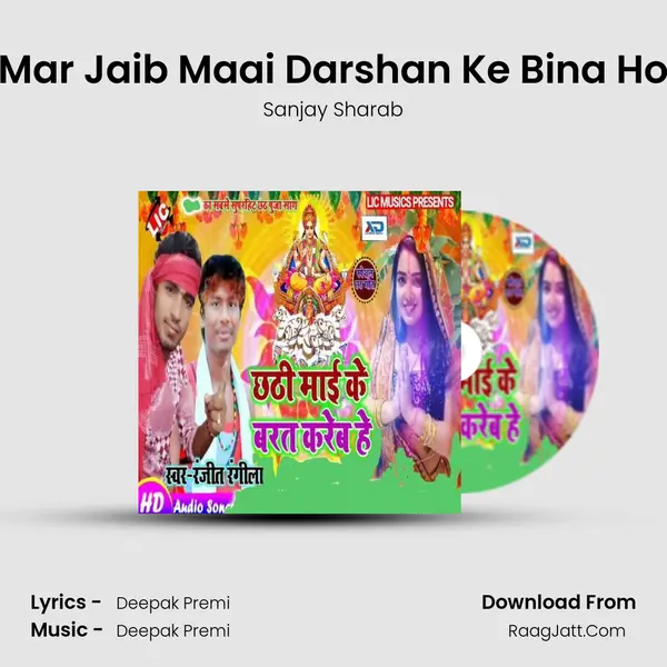 Mar Jaib Maai Darshan Ke Bina Ho Song mp3 | Sanjay Sharab