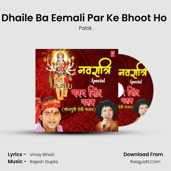 Dhaile Ba Eemali Par Ke Bhoot Ho (From Laagal Baa Darbaar Maaee Ke) mp3 song