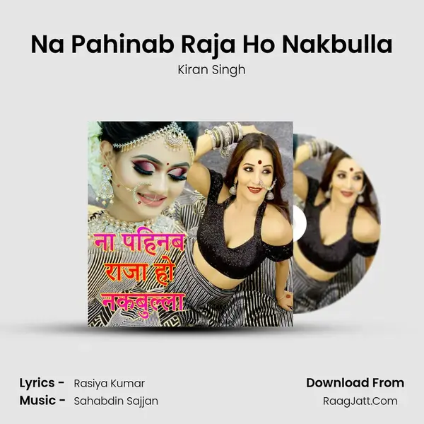 Na Pahinab Raja Ho Nakbulla mp3 song